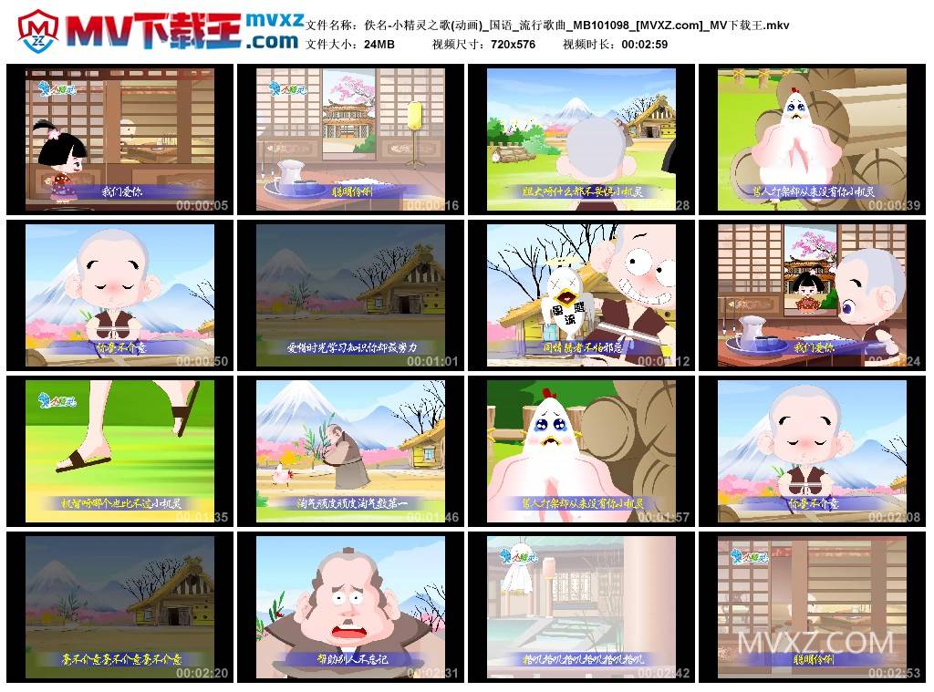 佚名-小精灵之歌(动画)_国语_流行歌曲_MB101098